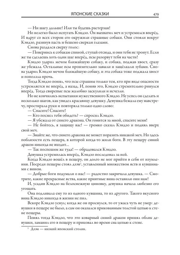 Нисон Ходза - Сказки народов Азии - Страница № 480