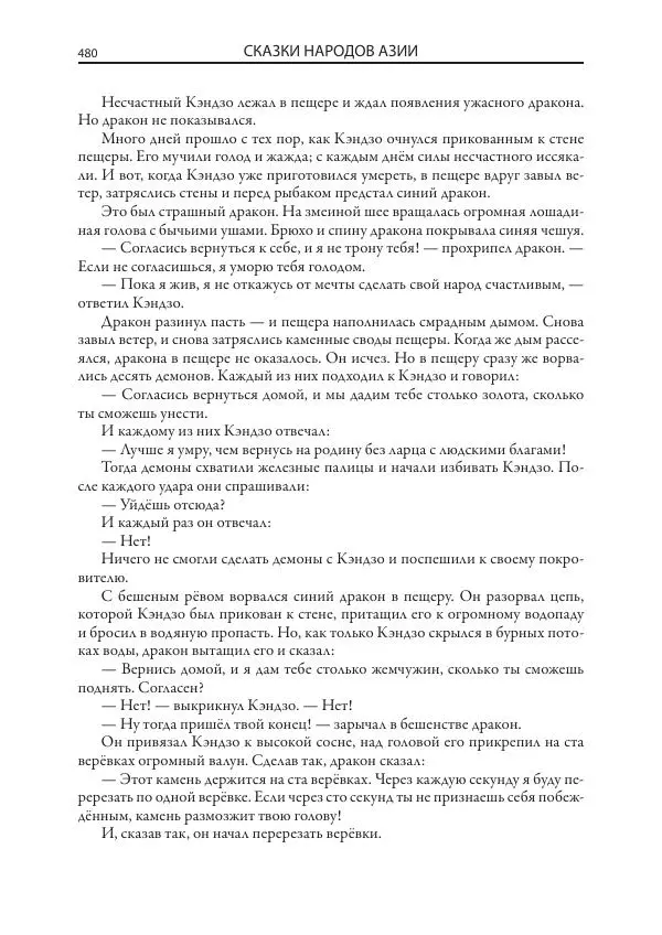 Нисон Ходза - Сказки народов Азии - Страница № 481