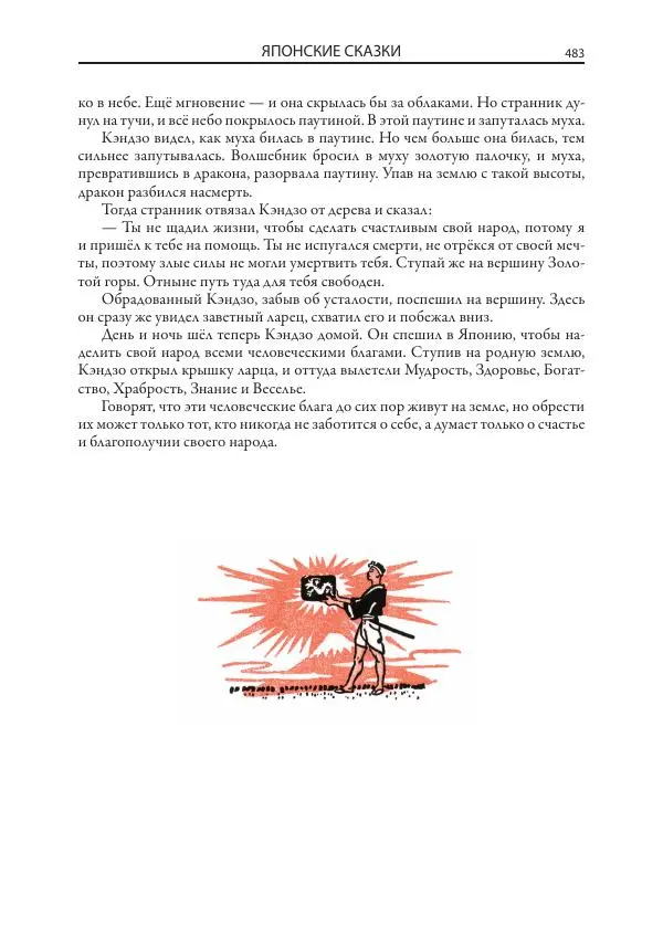Нисон Ходза - Сказки народов Азии - Страница № 484