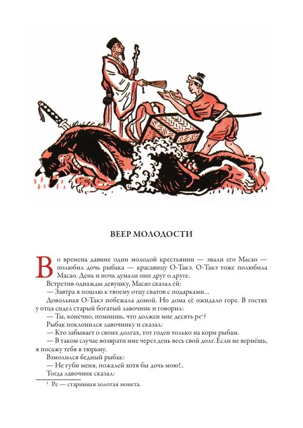 Нисон Ходза - Сказки народов Азии - Страница № 485