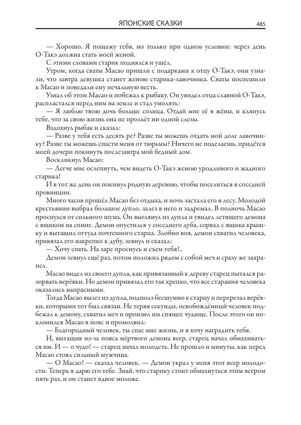 Нисон Ходза - Сказки народов Азии - Страница № 486