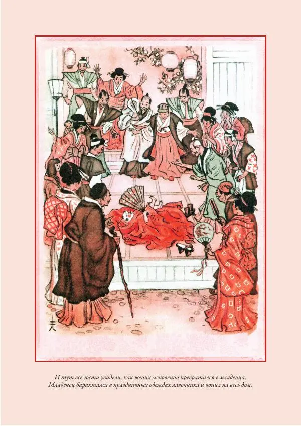 Нисон Ходза - Сказки народов Азии - Страница № 488