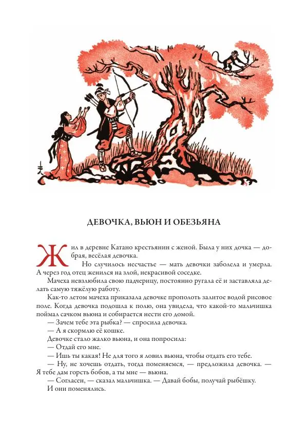 Нисон Ходза - Сказки народов Азии - Страница № 494