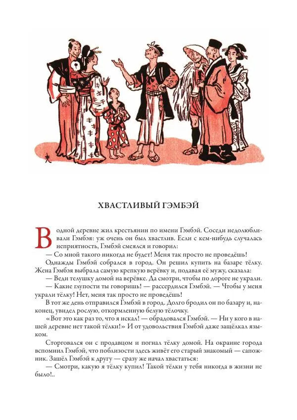 Нисон Ходза - Сказки народов Азии - Страница № 499