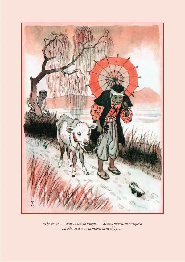 Нисон Ходза - Сказки народов Азии - Страница № 502