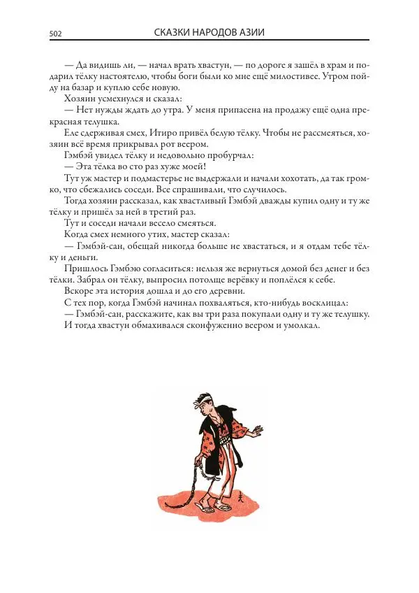 Нисон Ходза - Сказки народов Азии - Страница № 503