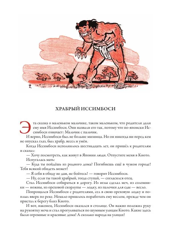 Нисон Ходза - Сказки народов Азии - Страница № 508