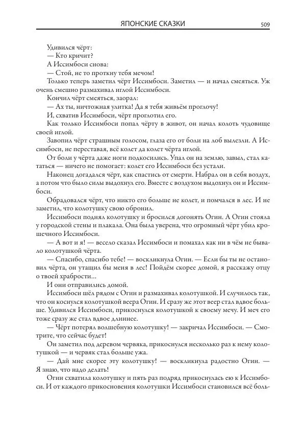 Нисон Ходза - Сказки народов Азии - Страница № 510