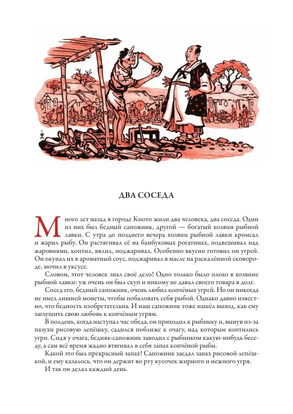 Нисон Ходза - Сказки народов Азии - Страница № 512