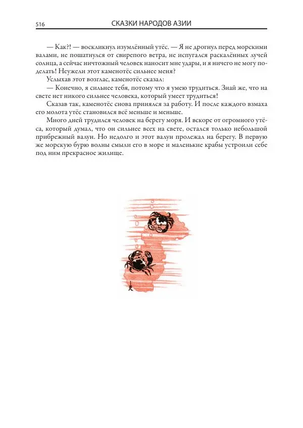 Нисон Ходза - Сказки народов Азии - Страница № 517