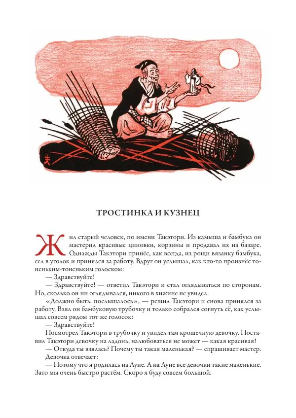 Нисон Ходза - Сказки народов Азии - Страница № 518