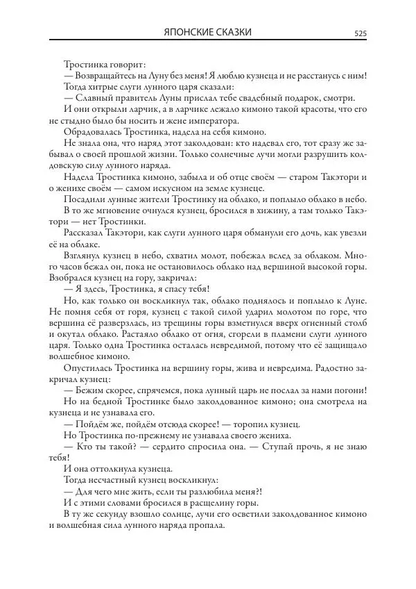 Нисон Ходза - Сказки народов Азии - Страница № 526