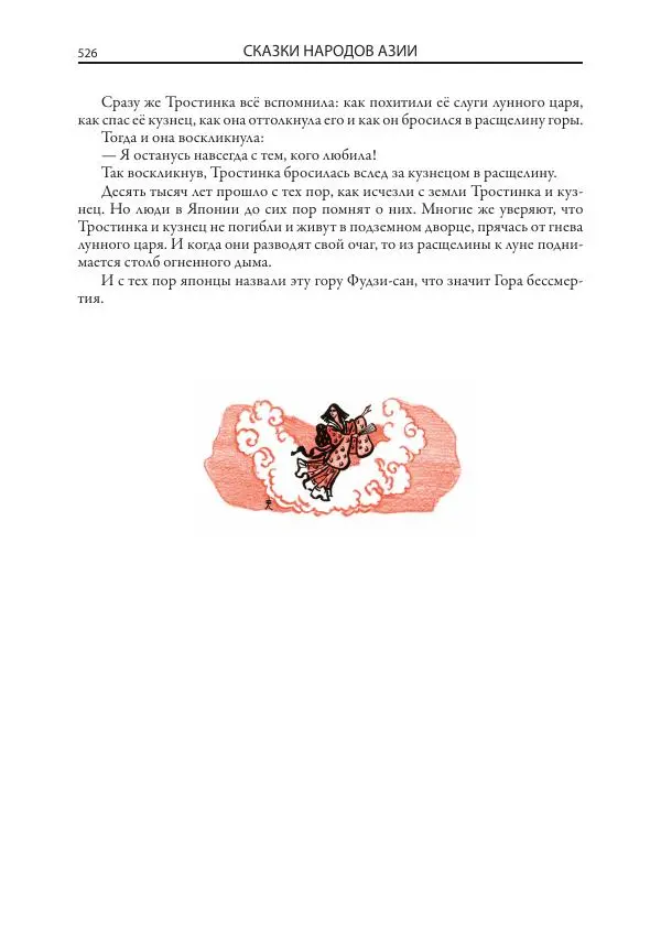 Нисон Ходза - Сказки народов Азии - Страница № 527