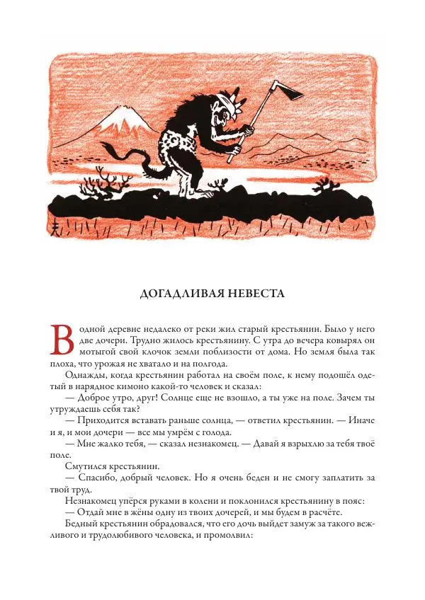 Нисон Ходза - Сказки народов Азии - Страница № 528