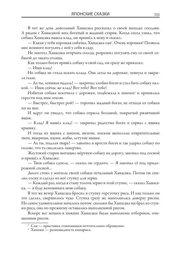 Нисон Ходза - Сказки народов Азии - Страница № 534