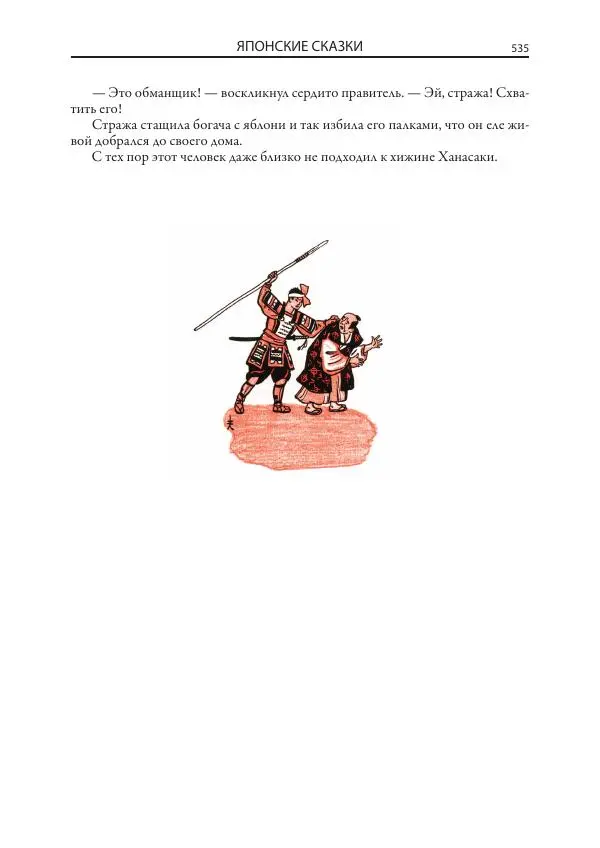 Нисон Ходза - Сказки народов Азии - Страница № 536