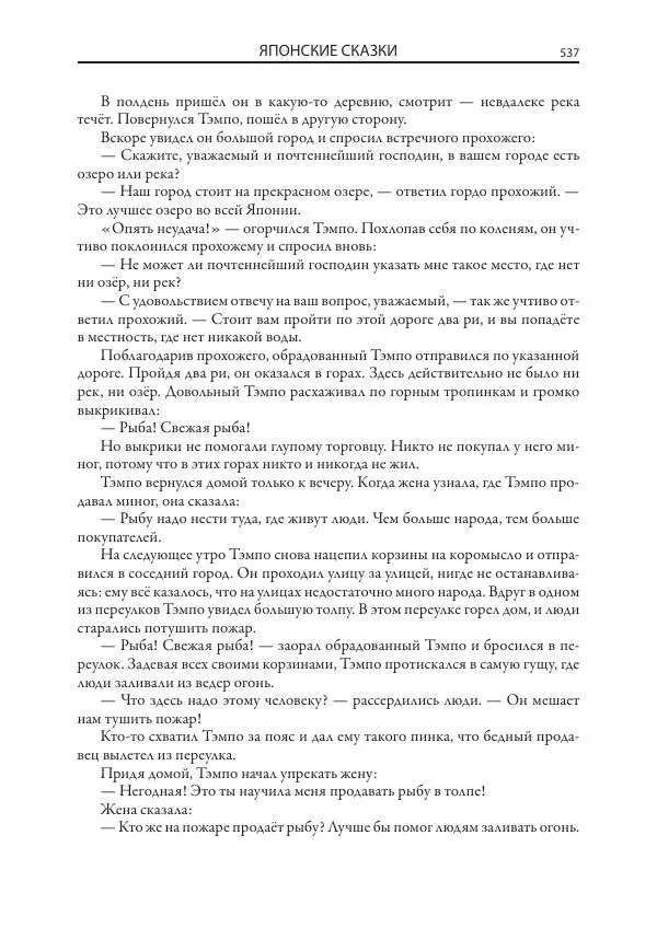 Нисон Ходза - Сказки народов Азии - Страница № 538