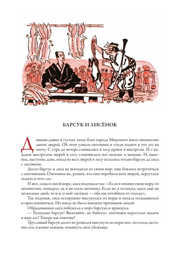 Нисон Ходза - Сказки народов Азии - Страница № 547