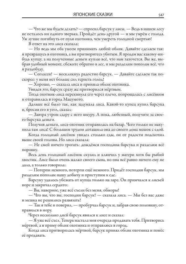 Нисон Ходза - Сказки народов Азии - Страница № 548