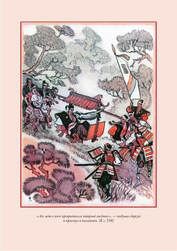 Нисон Ходза - Сказки народов Азии - Страница № 550