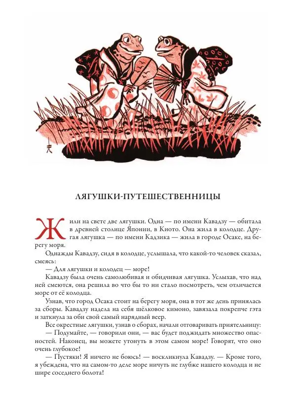 Нисон Ходза - Сказки народов Азии - Страница № 552