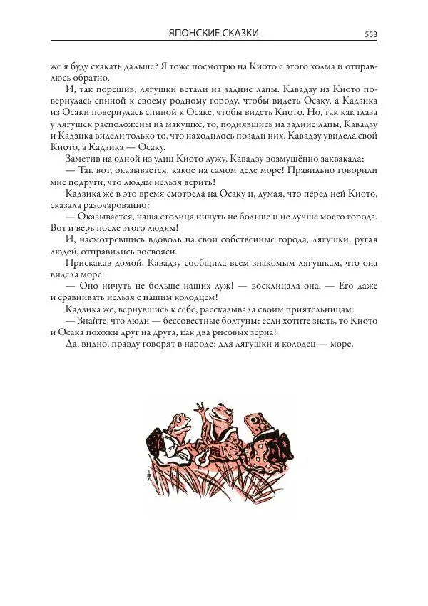 Нисон Ходза - Сказки народов Азии - Страница № 554
