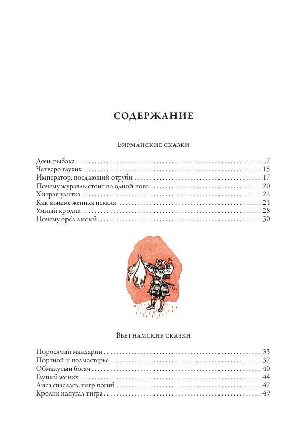 Нисон Ходза - Сказки народов Азии - Страница № 555