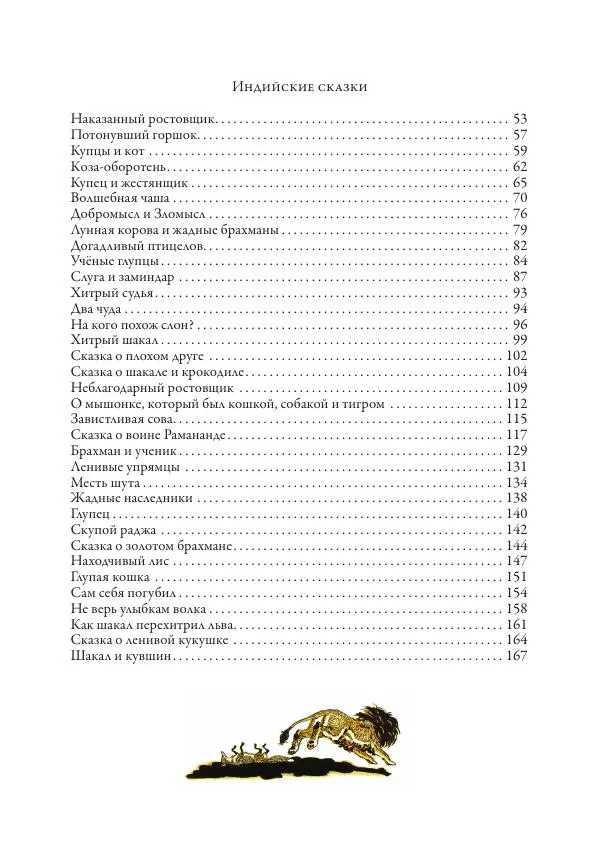 Нисон Ходза - Сказки народов Азии - Страница № 556
