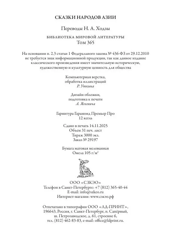 Нисон Ходза - Сказки народов Азии - Страница № 561