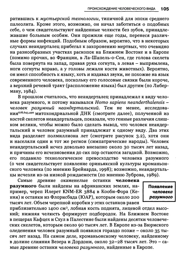 Луиджи Анолли - Психология культуры - Страница № 105