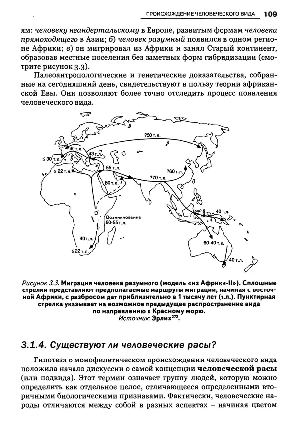 Луиджи Анолли - Психология культуры - Страница № 109