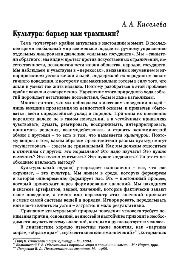 Луиджи Анолли - Психология культуры - Страница № 11