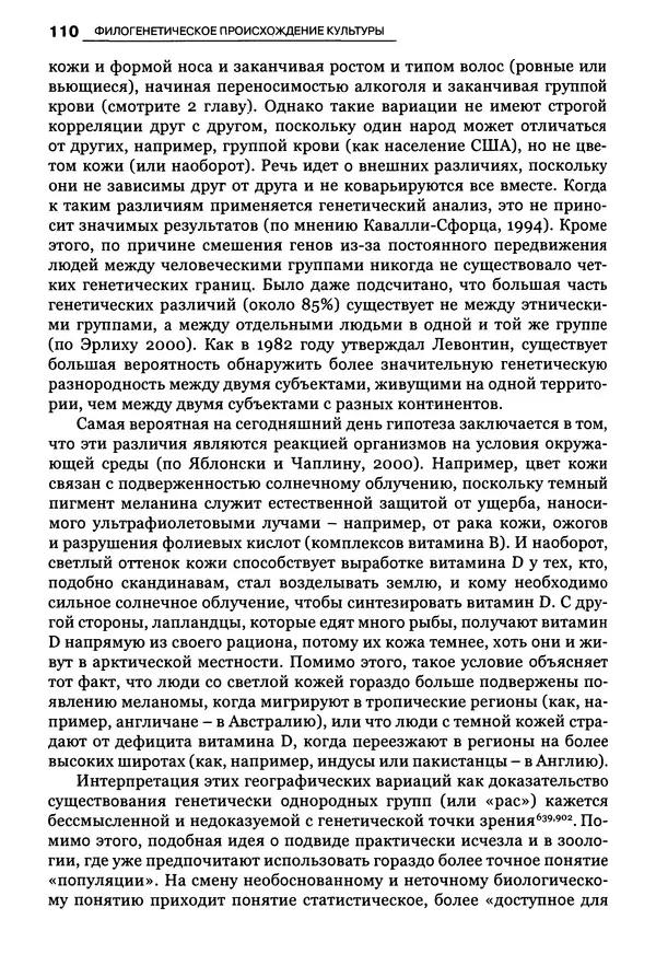 Луиджи Анолли - Психология культуры - Страница № 110