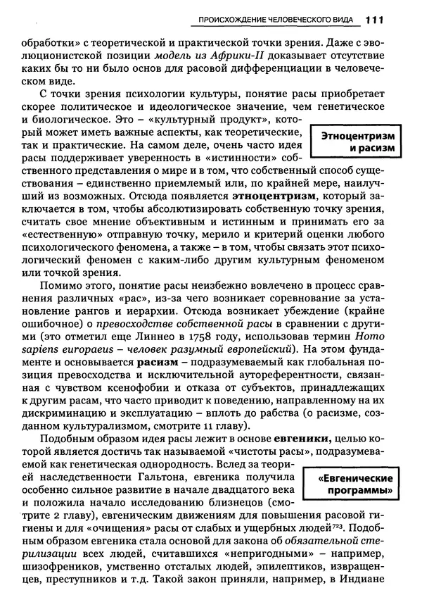 Луиджи Анолли - Психология культуры - Страница № 111