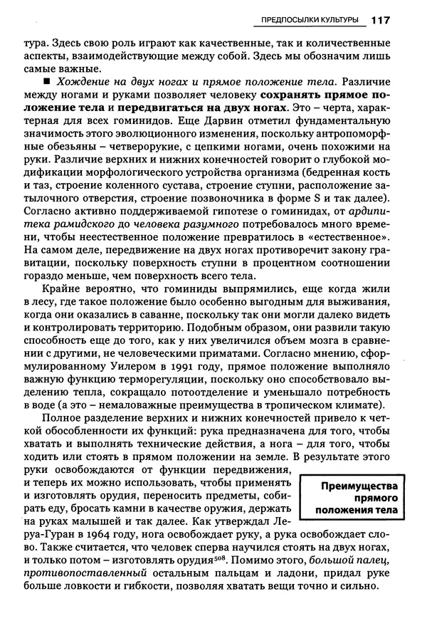 Луиджи Анолли - Психология культуры - Страница № 117