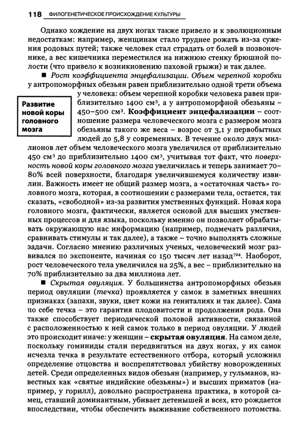 Луиджи Анолли - Психология культуры - Страница № 118