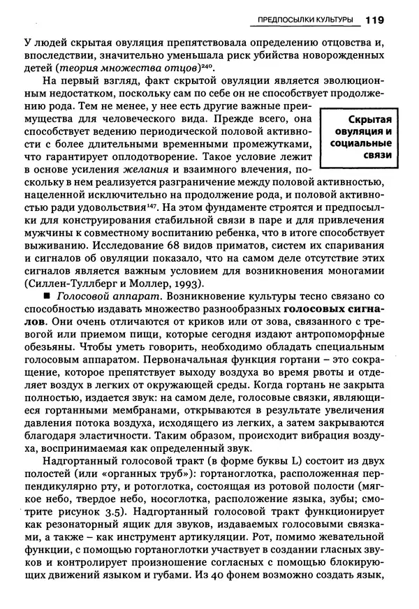 Луиджи Анолли - Психология культуры - Страница № 119