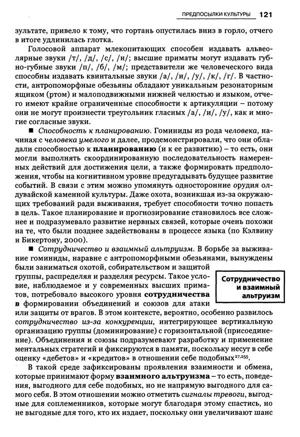 Луиджи Анолли - Психология культуры - Страница № 121