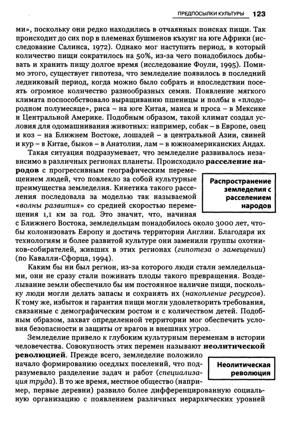 Луиджи Анолли - Психология культуры - Страница № 123