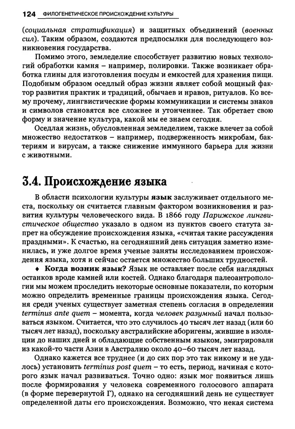 Луиджи Анолли - Психология культуры - Страница № 124