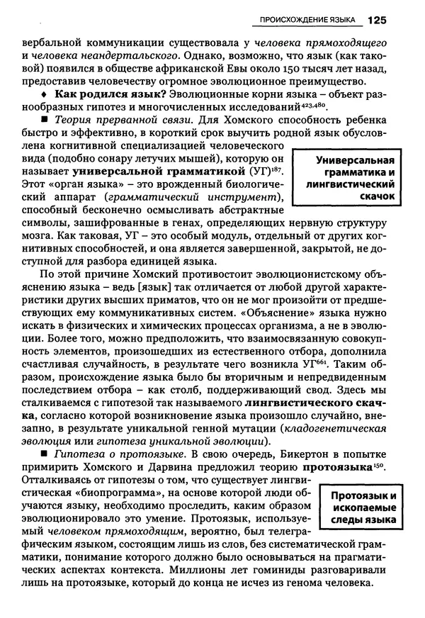 Луиджи Анолли - Психология культуры - Страница № 125