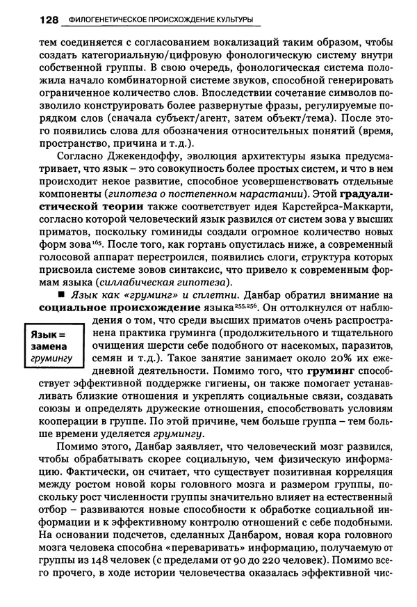 Луиджи Анолли - Психология культуры - Страница № 128