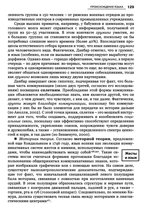 Луиджи Анолли - Психология культуры - Страница № 129