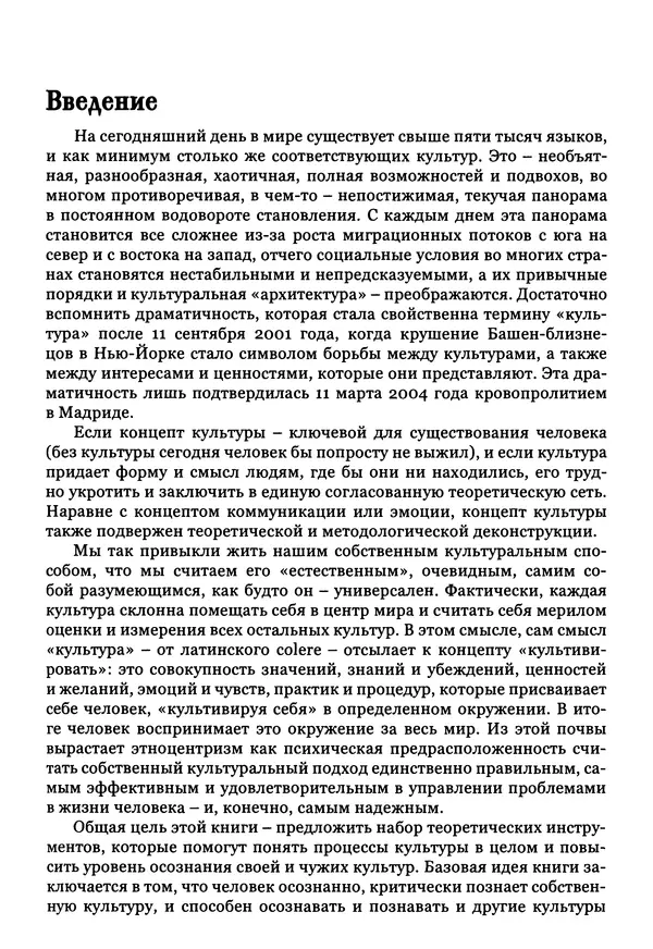 Луиджи Анолли - Психология культуры - Страница № 13