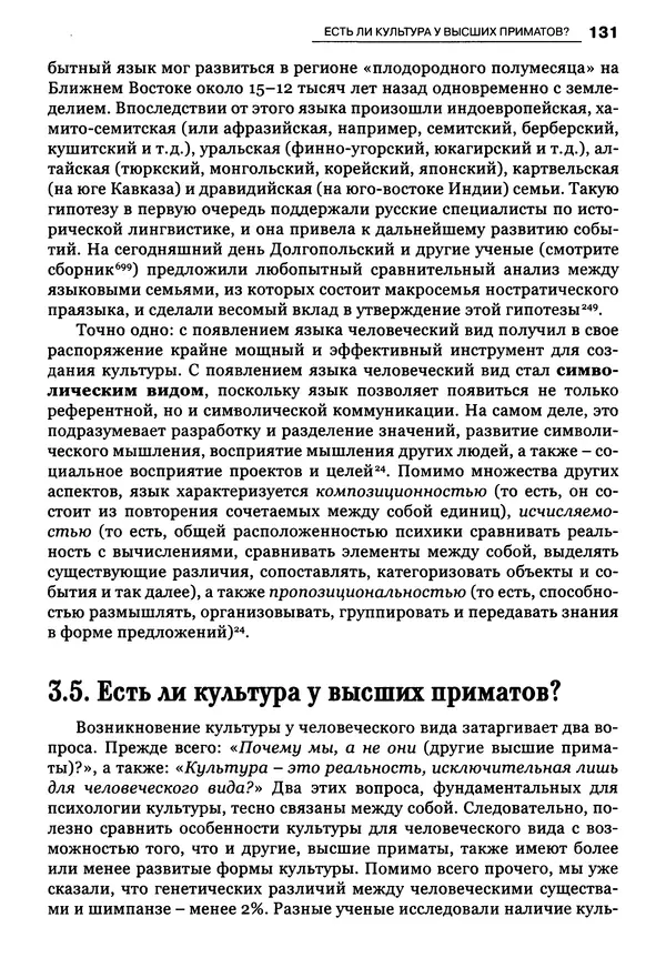 Луиджи Анолли - Психология культуры - Страница № 131