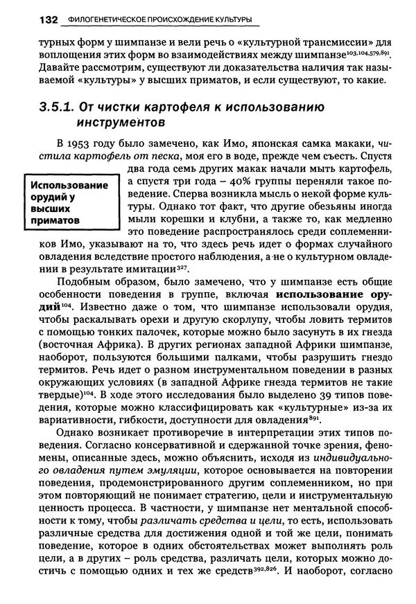Луиджи Анолли - Психология культуры - Страница № 132