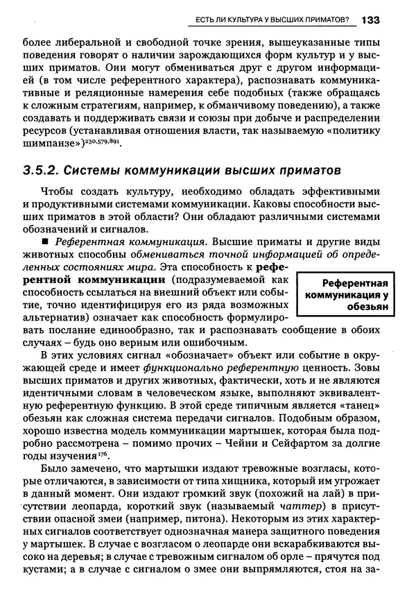 Луиджи Анолли - Психология культуры - Страница № 133