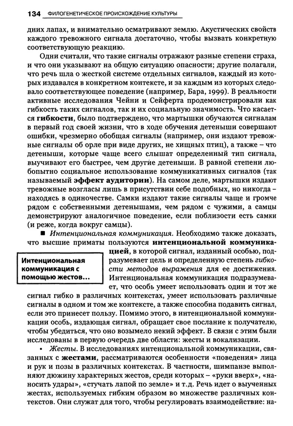 Луиджи Анолли - Психология культуры - Страница № 134
