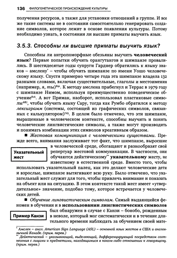 Луиджи Анолли - Психология культуры - Страница № 136