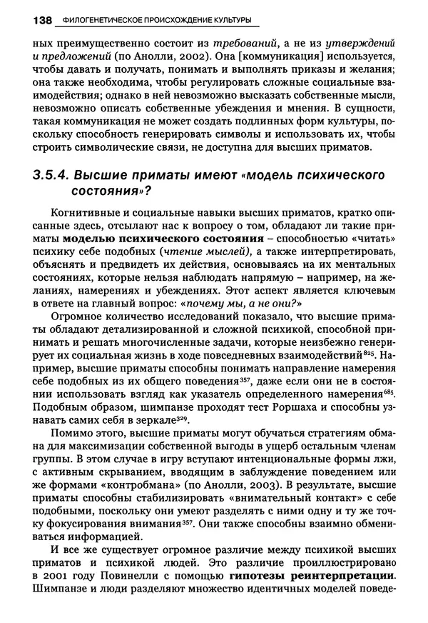 Луиджи Анолли - Психология культуры - Страница № 138
